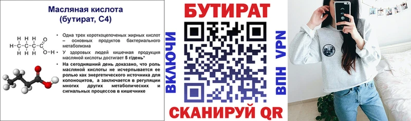 БУТИРАТ Butirat  Александров 